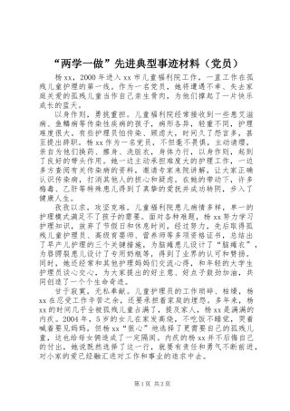 “两学一做”先进典型事迹材料（党员）