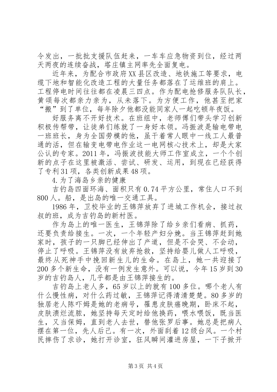 “两学一做”先进事迹材料（4篇）_第3页