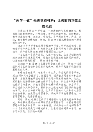 “两学一做”先进事迹材料：让胸前的党徽永放光芒