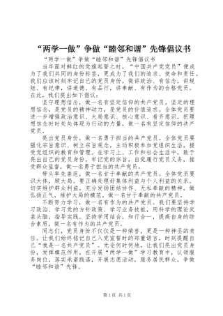 “两学一做”争做“睦邻和谐”先锋倡议书
