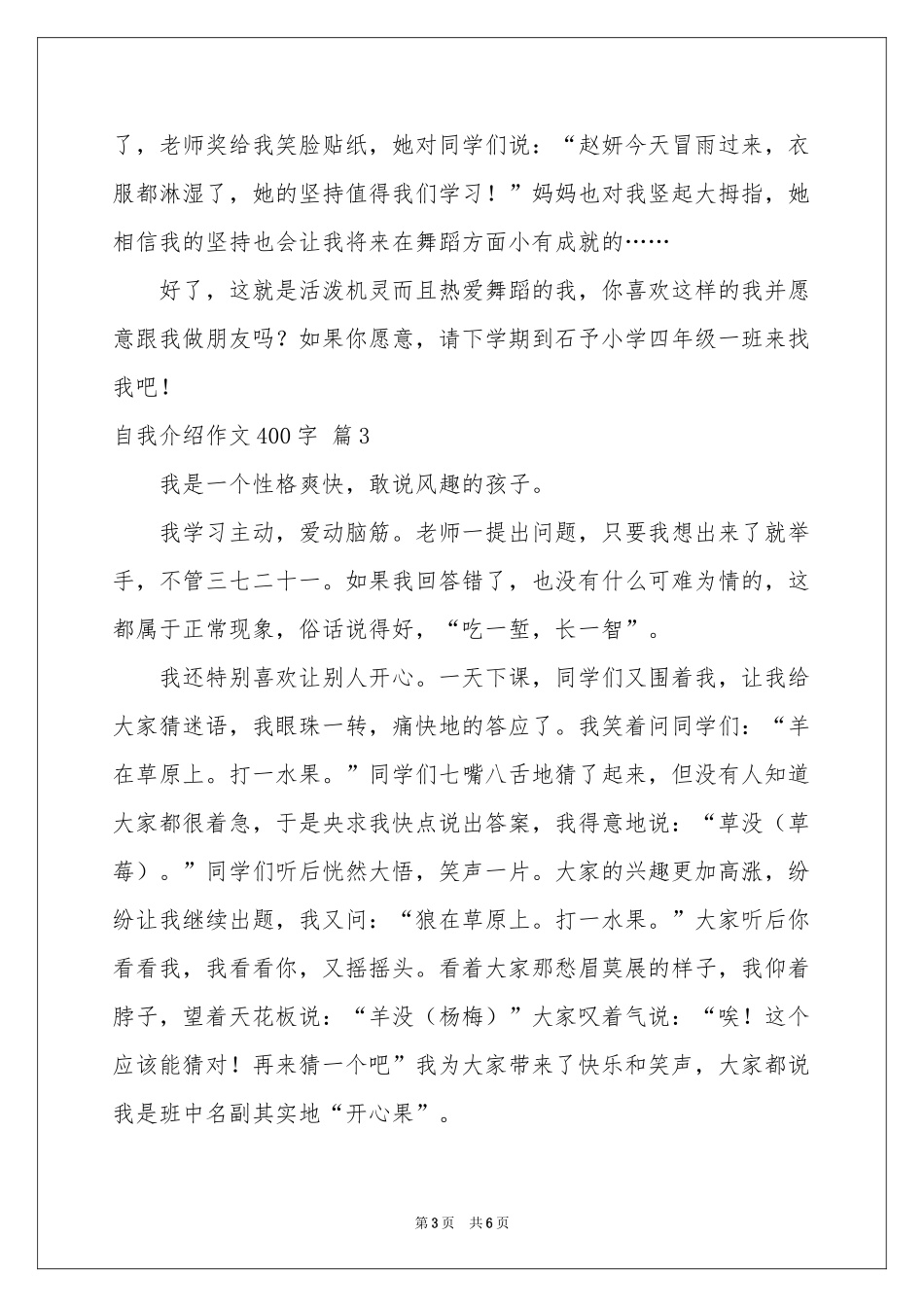 有关自我介绍作文400字集合五篇_第3页