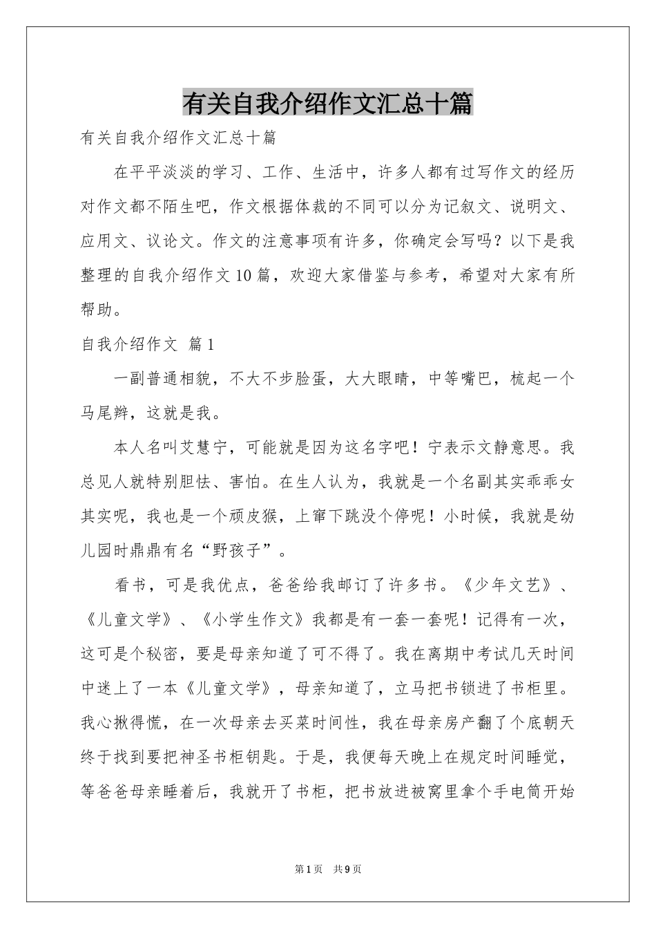 有关自我介绍作文汇总十篇_第1页