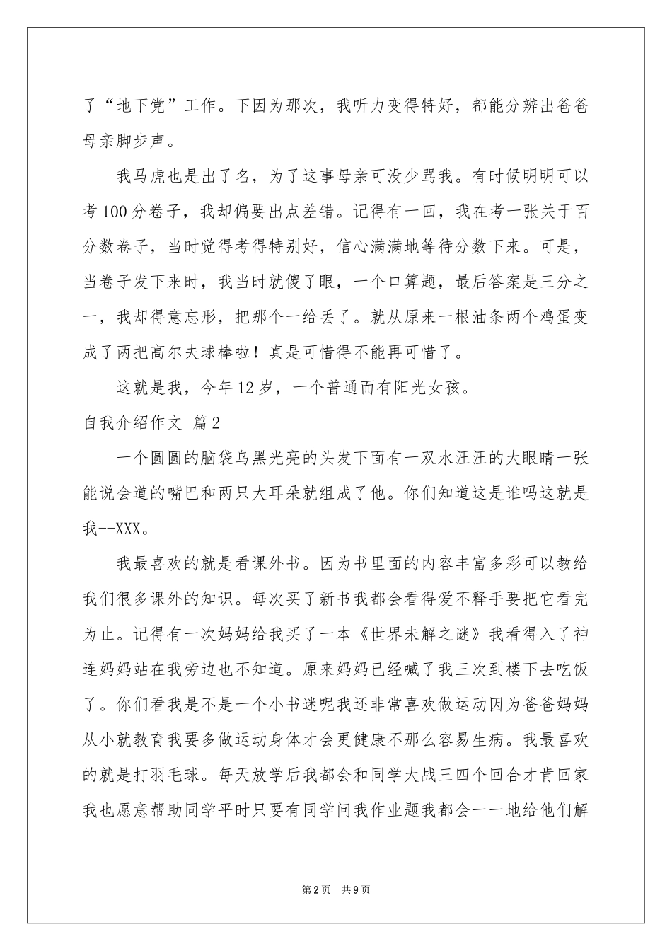 有关自我介绍作文汇总十篇_第2页