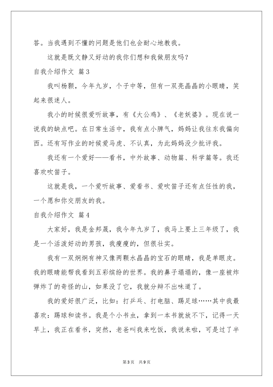 有关自我介绍作文汇总十篇_第3页
