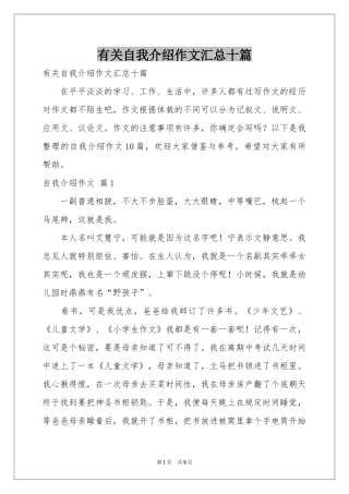 有关自我介绍作文汇总十篇