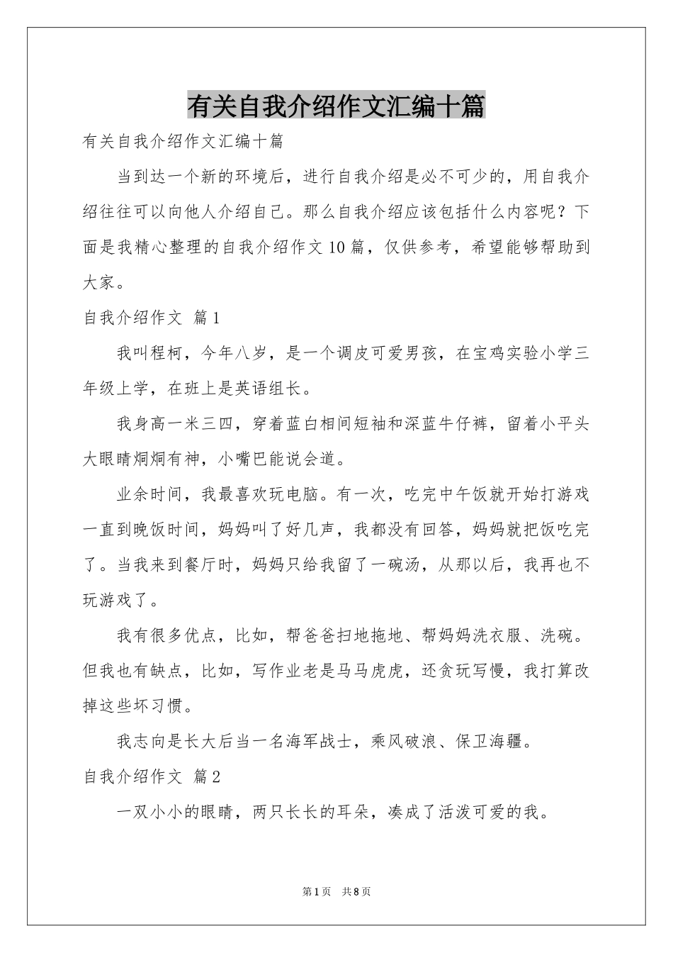 有关自我介绍作文汇编十篇_第1页
