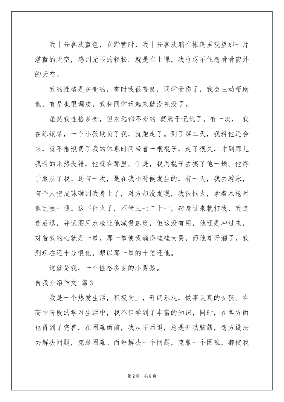 有关自我介绍作文汇编十篇_第2页