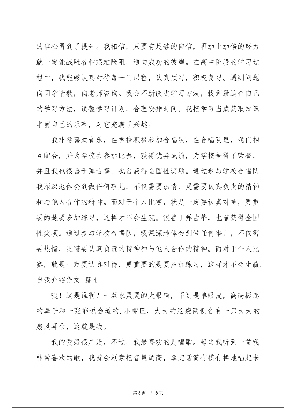 有关自我介绍作文汇编十篇_第3页