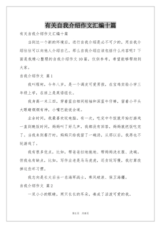 有关自我介绍作文汇编十篇