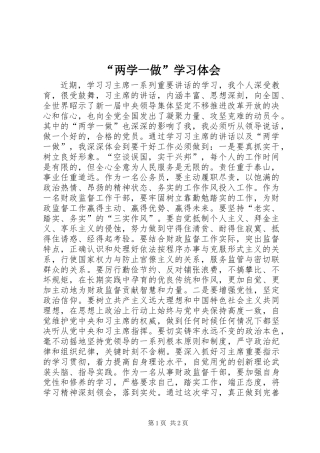 “两学一做”学习体会
