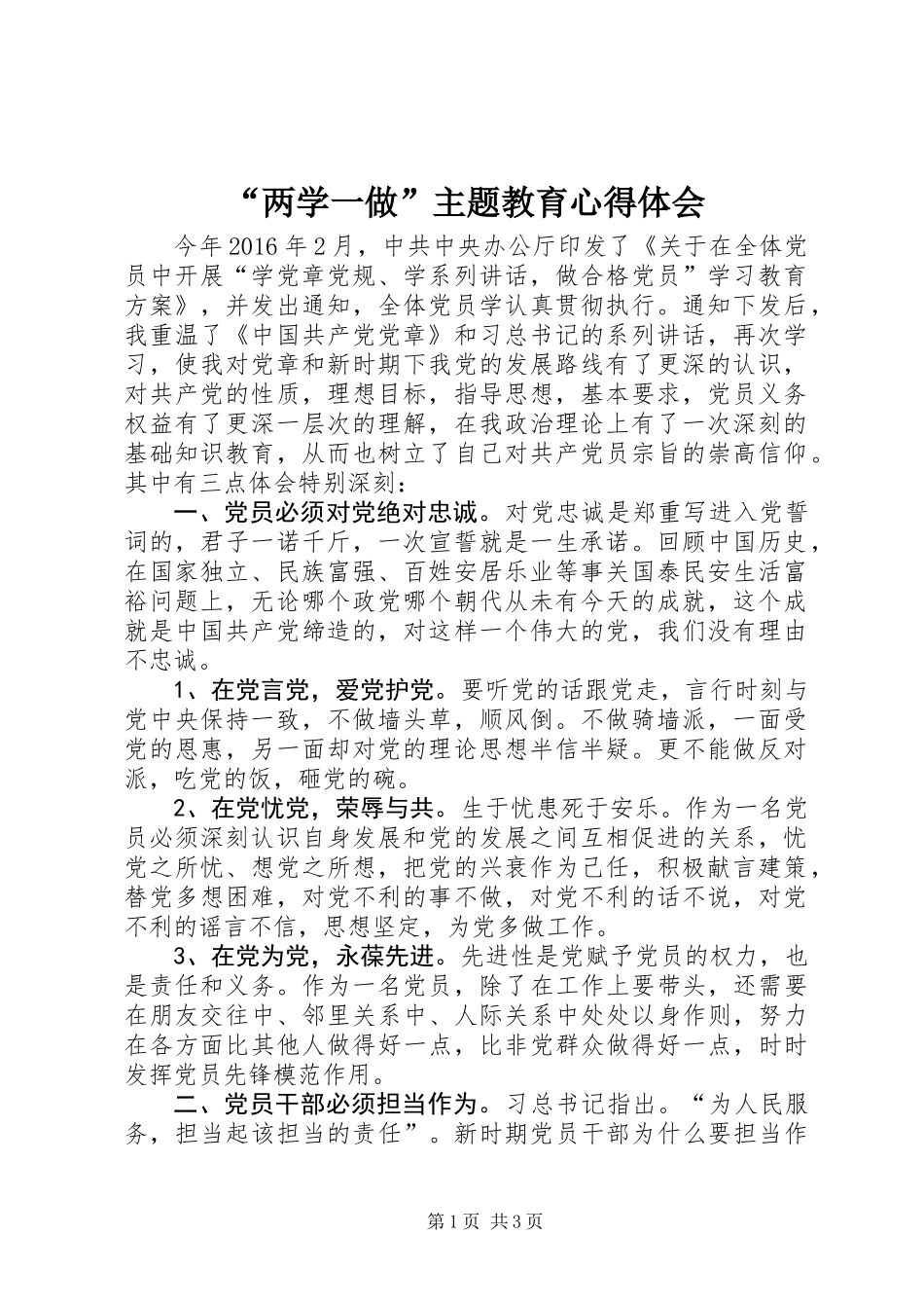 “两学一做”主题教育心得体会_第1页