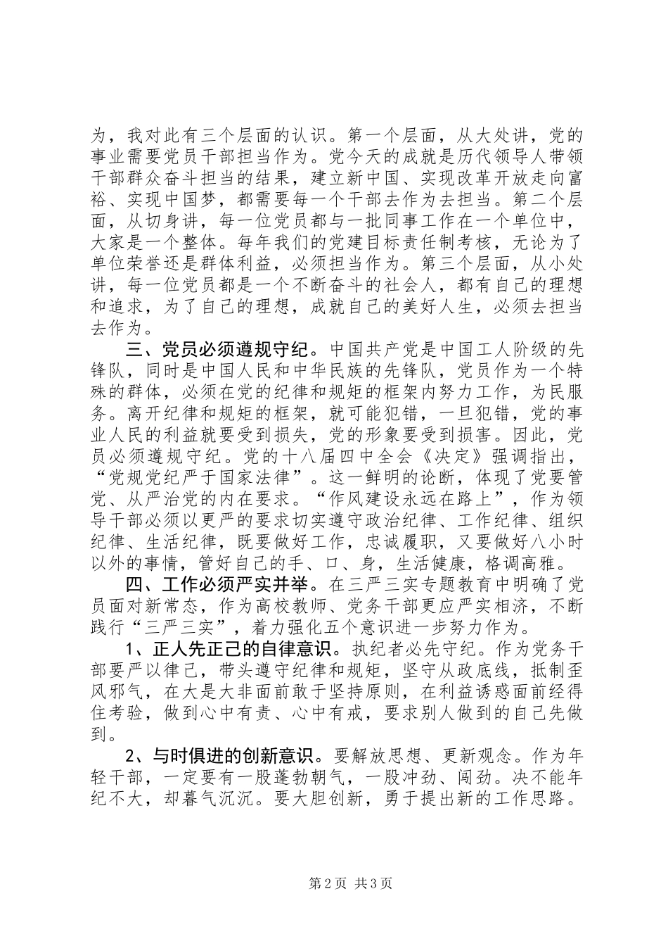 “两学一做”主题教育心得体会_第2页