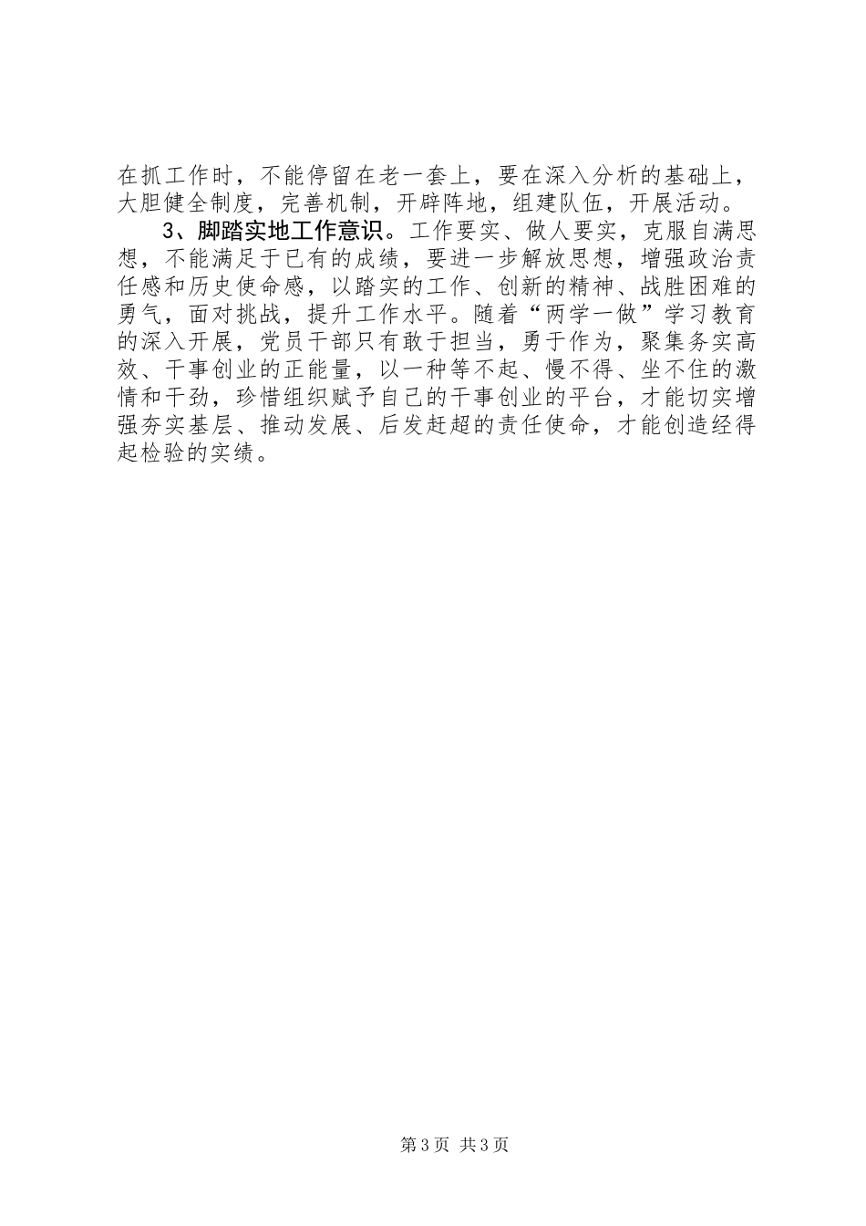 “两学一做”主题教育心得体会_第3页