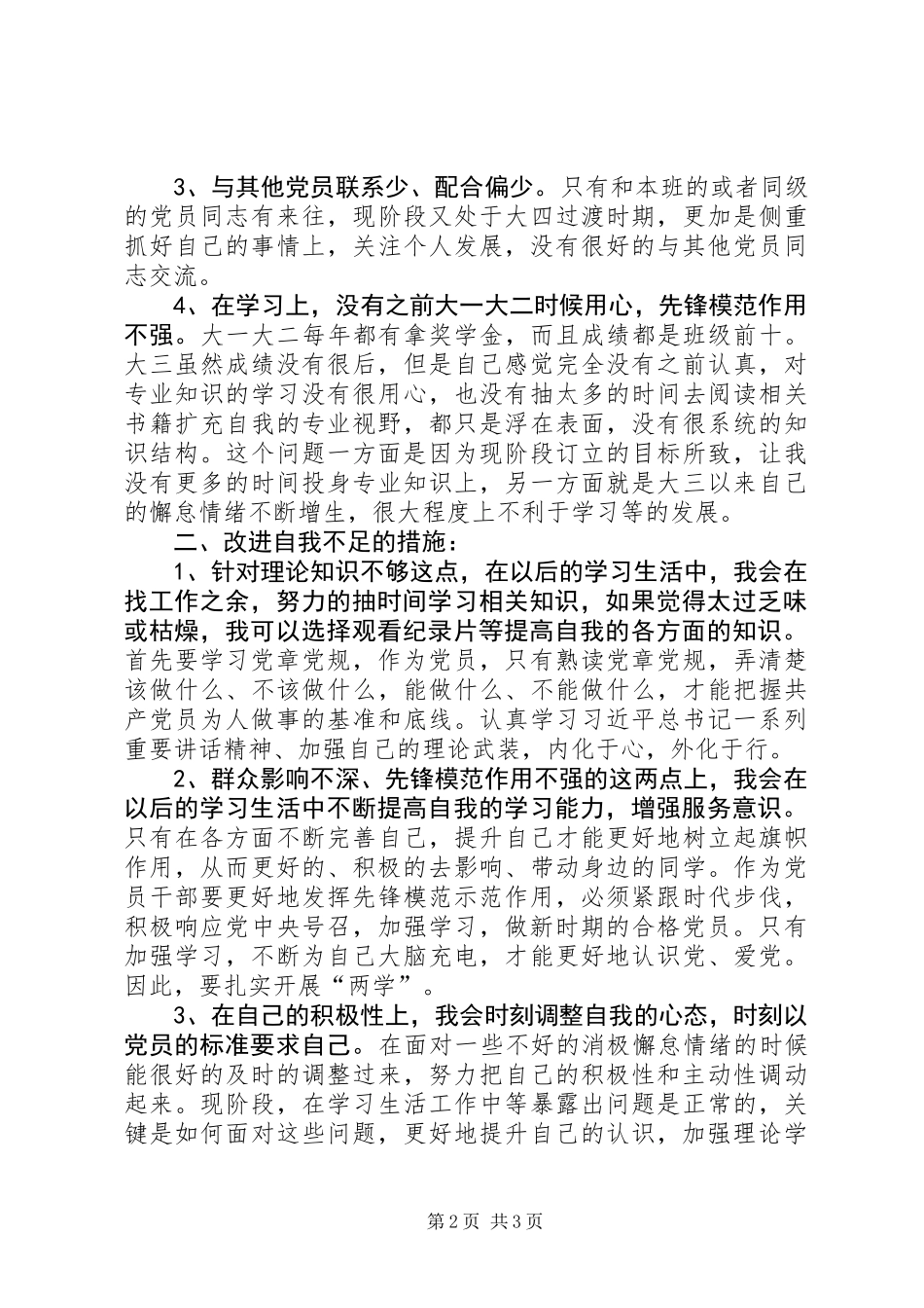 “两学一做”党性分析报告_第2页