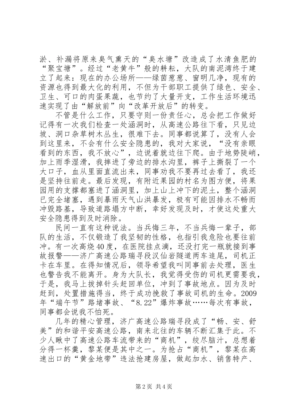 “两学一做”先进事迹报告材料：迈着高速路　心怀路政梦_第2页