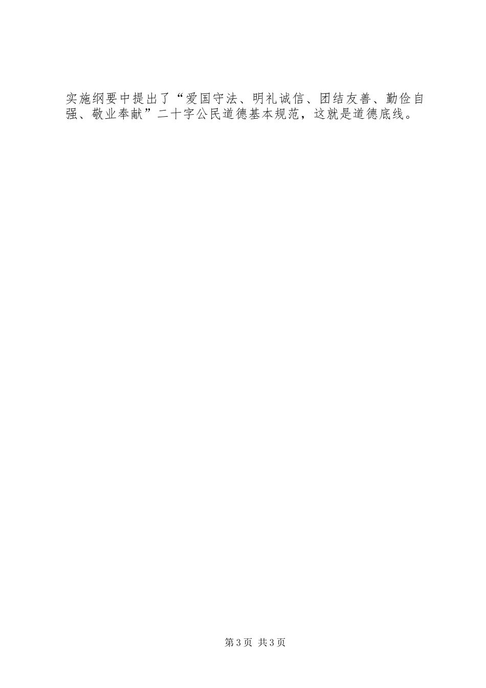 “两学一做”主题征文：践行‘四讲四有’,争做合格党员”_第3页