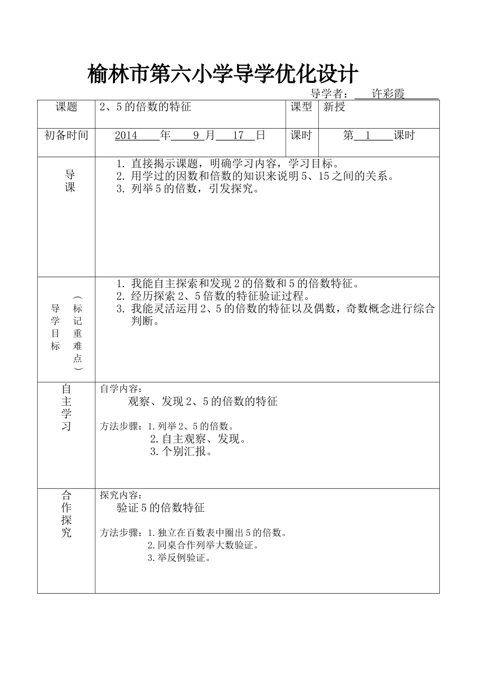 许彩霞导学优化设计_第1页