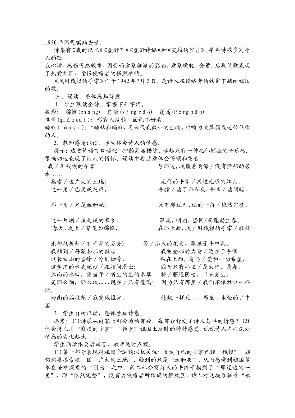 我用残损的手掌_第2页