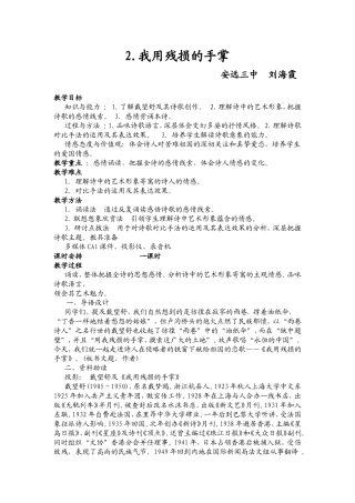 我用残损的手掌