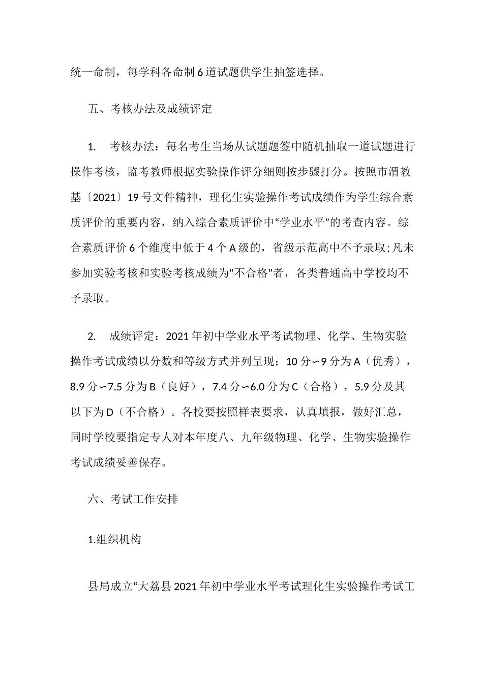 XX县2021年初中学业水平考试理化生实验操作考试工作实施方案_第2页