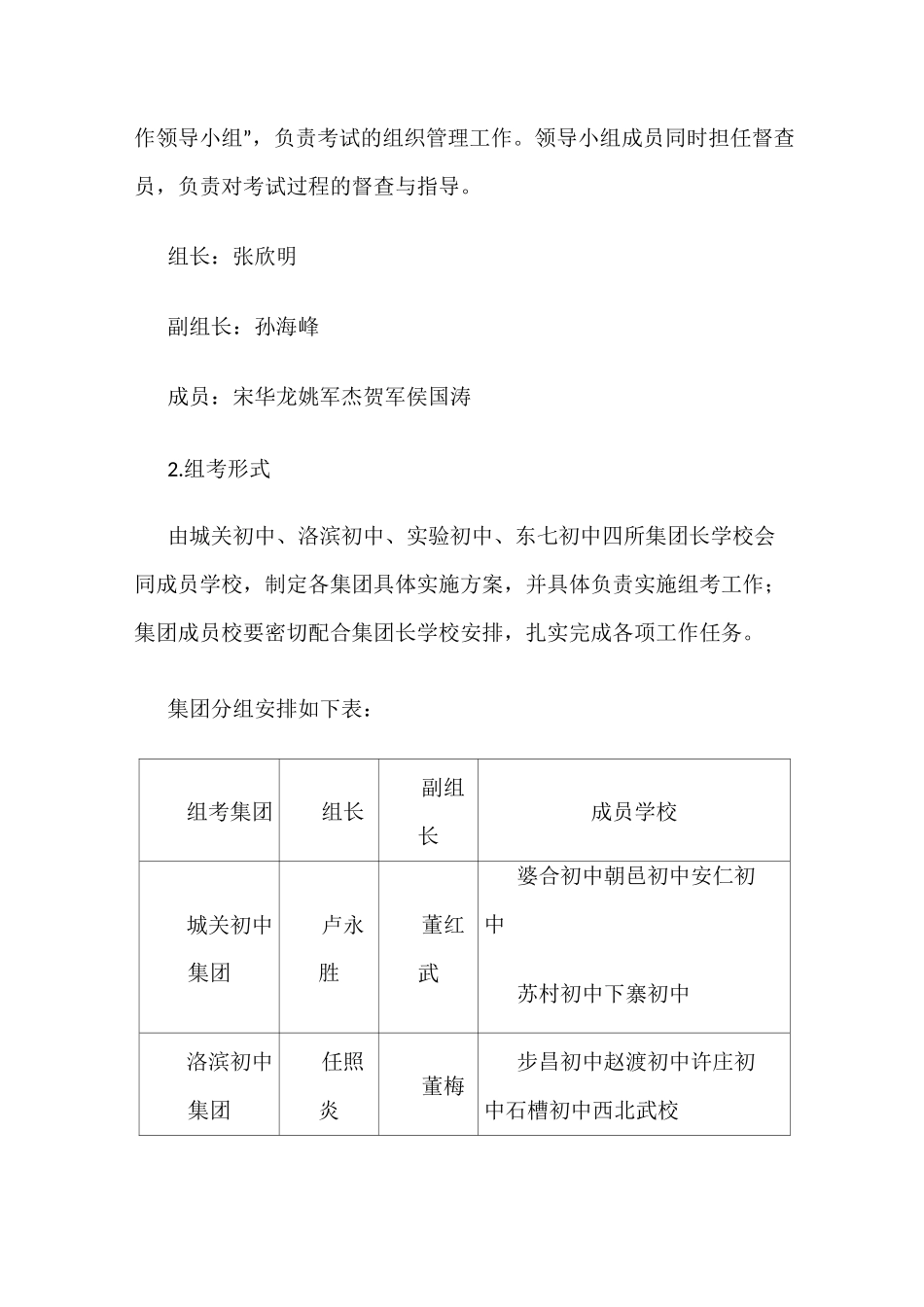 XX县2021年初中学业水平考试理化生实验操作考试工作实施方案_第3页