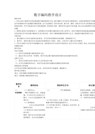 数字编码教学设计