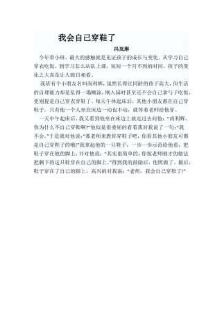 我会自己穿鞋了