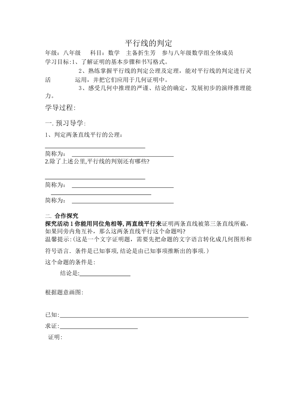 平行线的判断_第1页