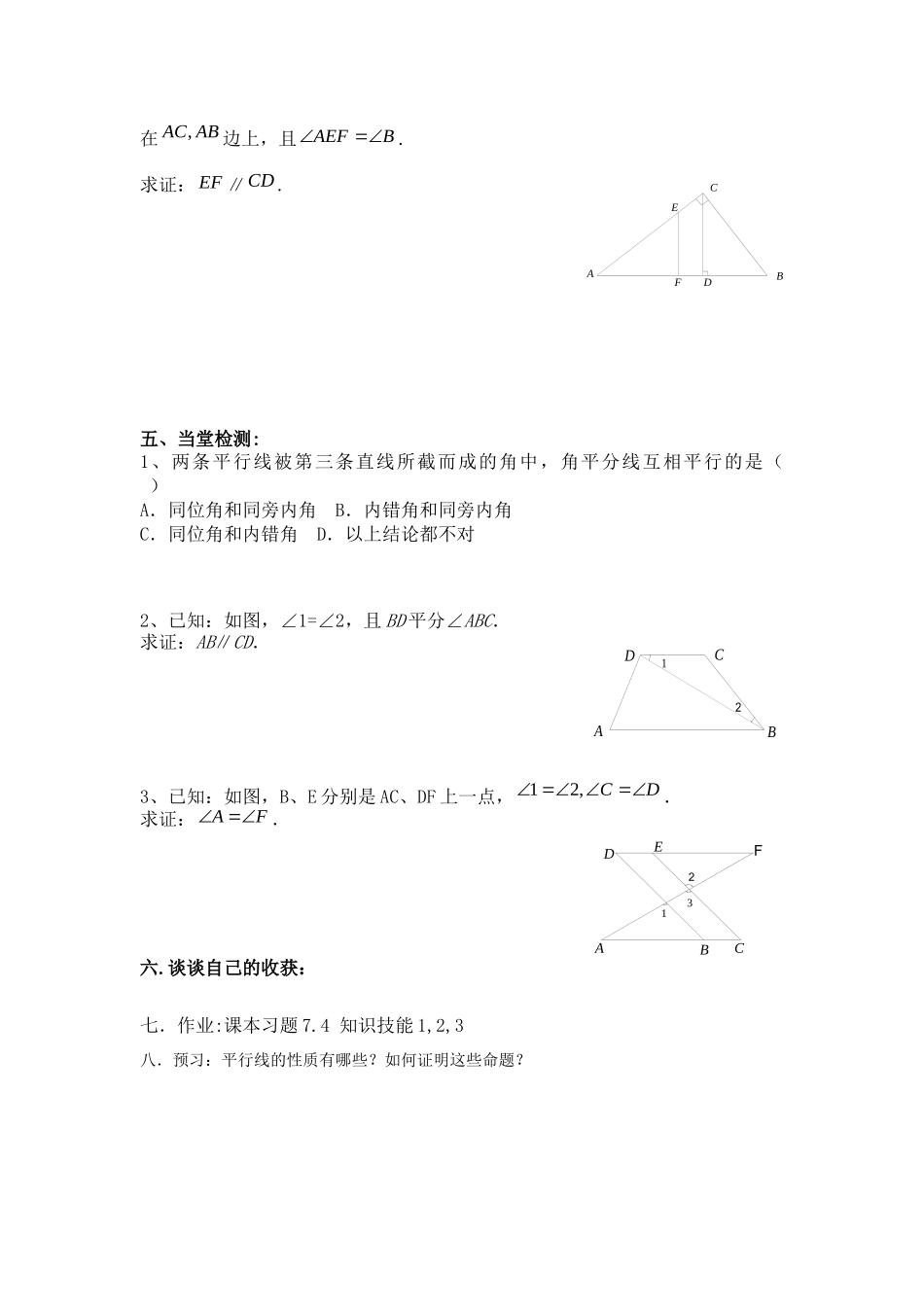 平行线的判断_第3页
