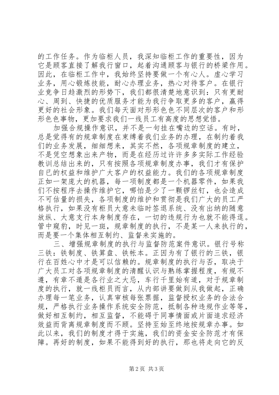 职业道德学习心得体会范文_第2页