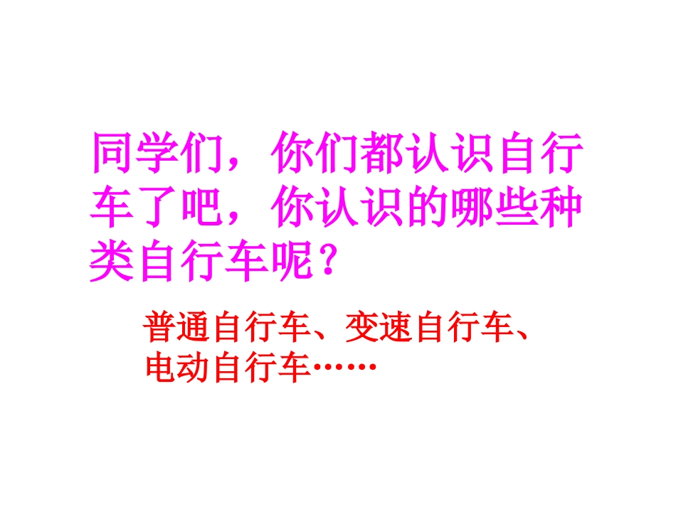 自行车里的数学 (2)_第2页