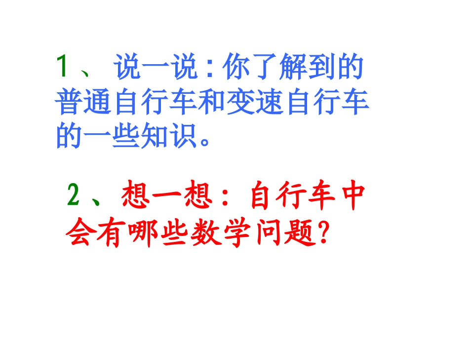 自行车里的数学 (2)_第3页