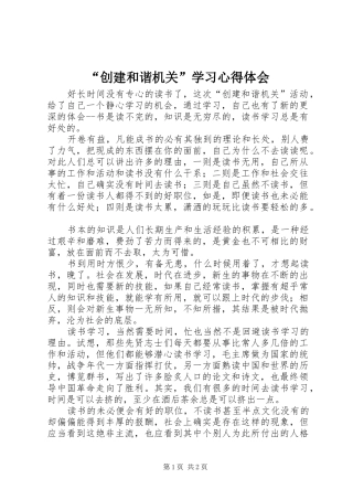 “创建和谐机关”学习心得体会