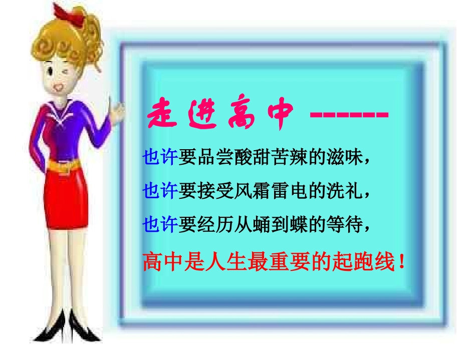 走进高中,追逐成功_第2页