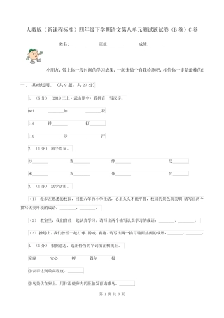 人教版(新课程标准)四年级下学期语文第八单元测试题试卷(B卷)C卷
