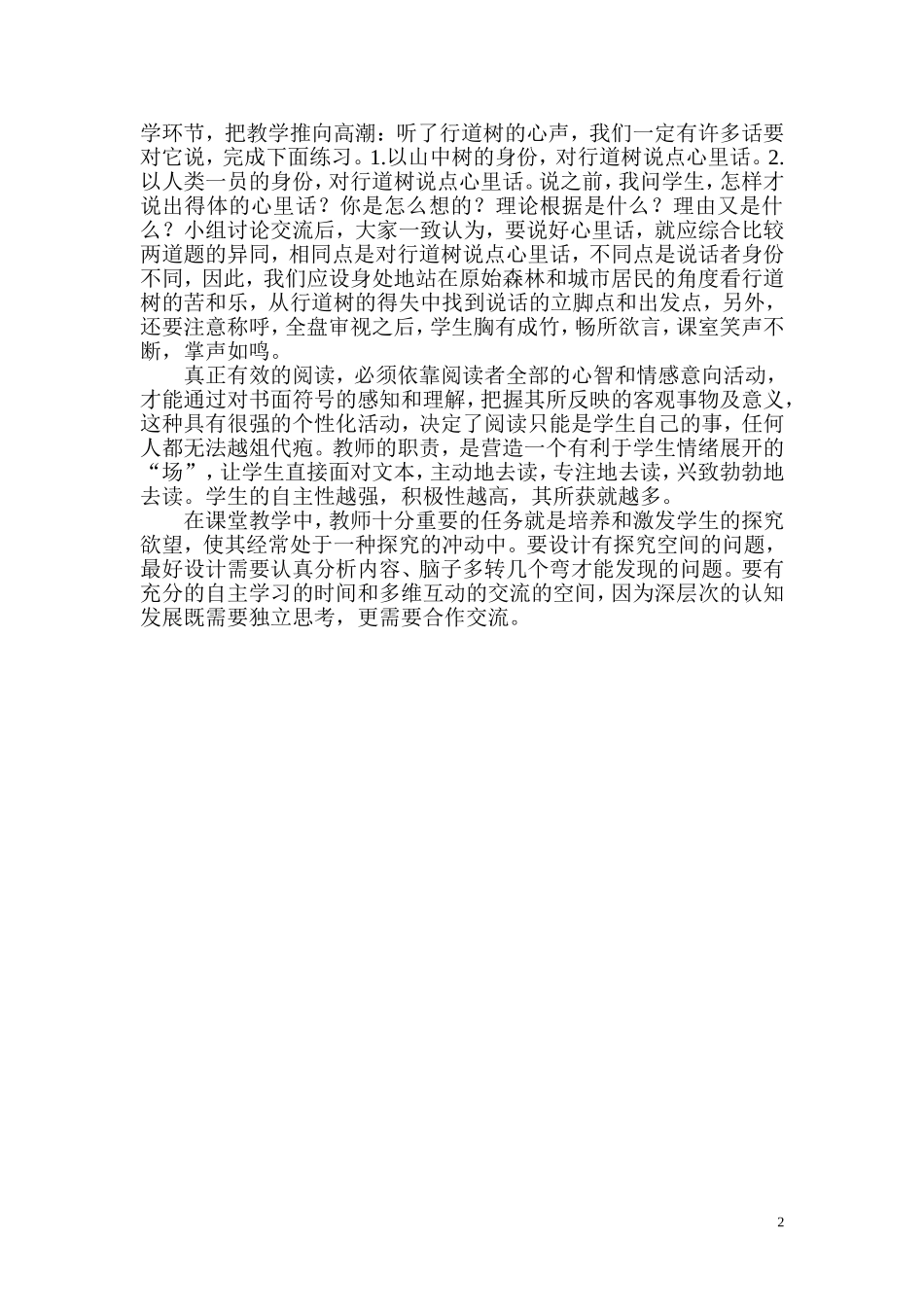 课堂有效教学的尝试_第2页