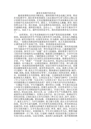 课堂有效教学的尝试