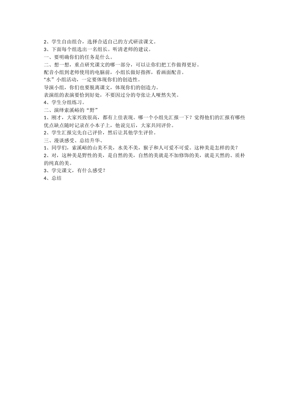 索溪峪的野教学设计_第2页