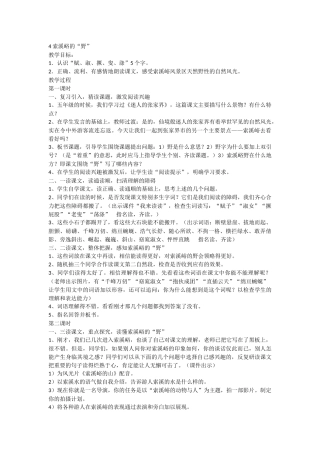 索溪峪的野教学设计