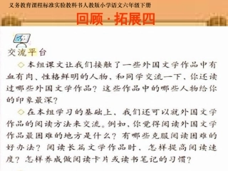 新课标人教版六年级语文下册回顾·拓展四