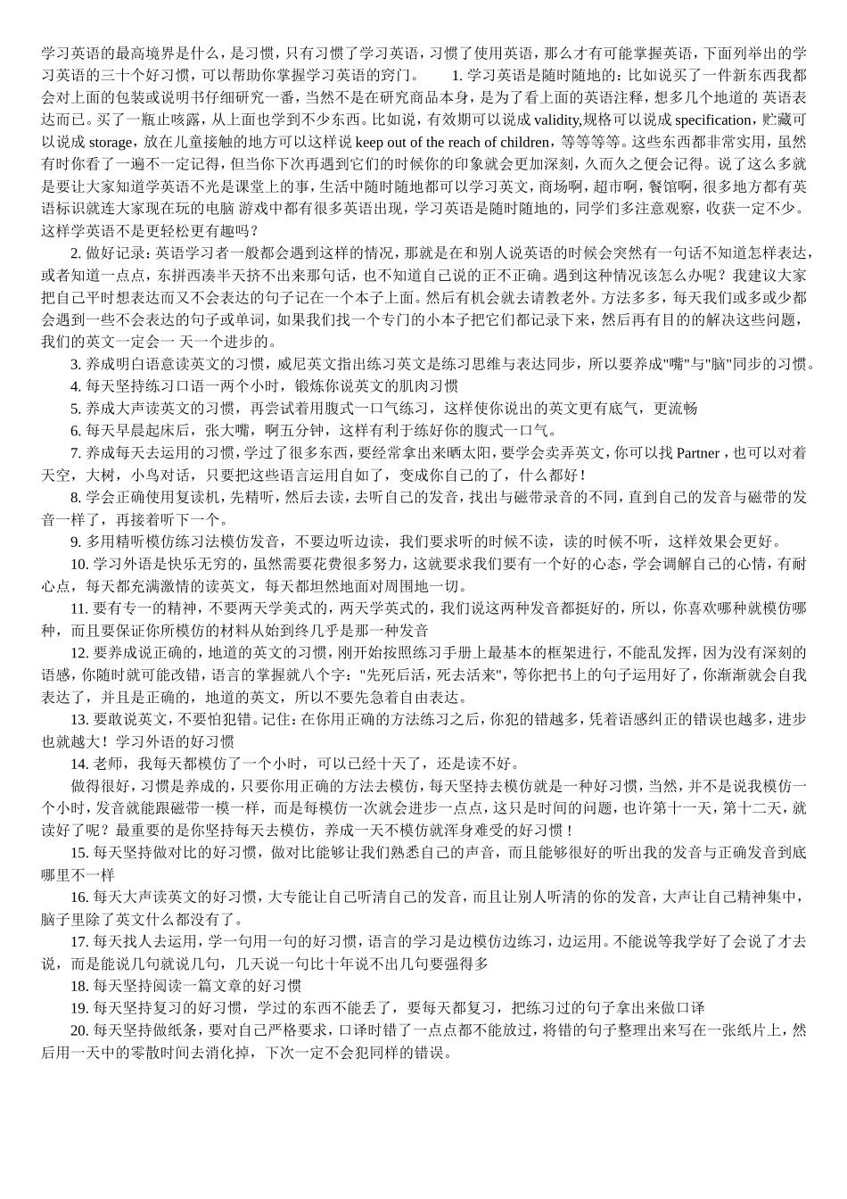 学习英语的最高境界是什么_第1页