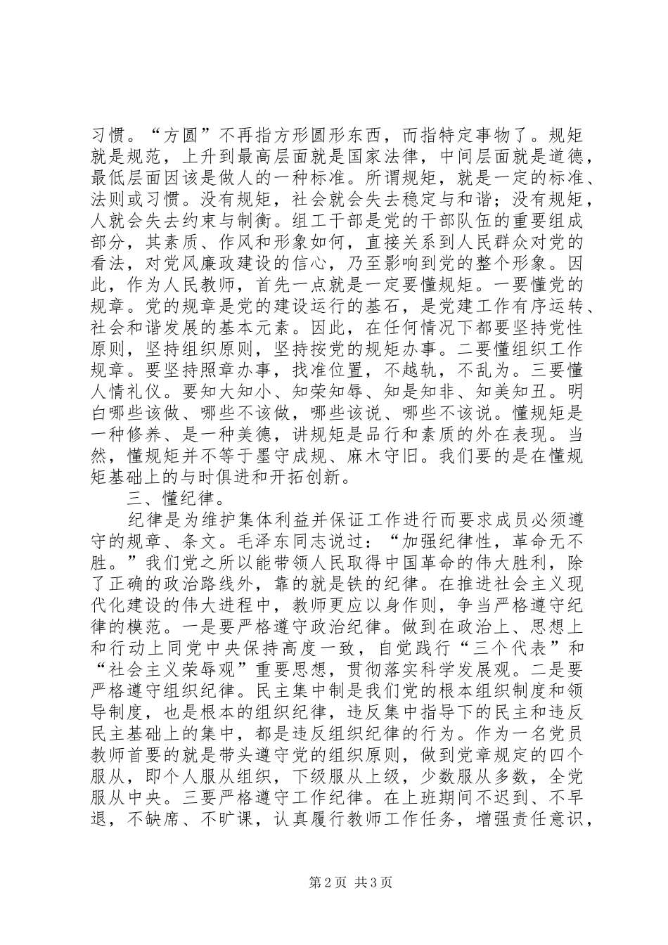 “三懂”(懂业务、懂纪律、懂规矩)教育学习心得体会_第2页