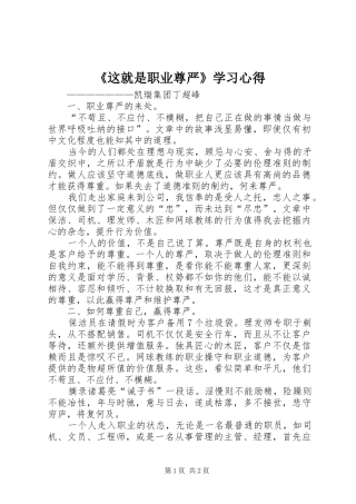 《这就是职业尊严》学习心得