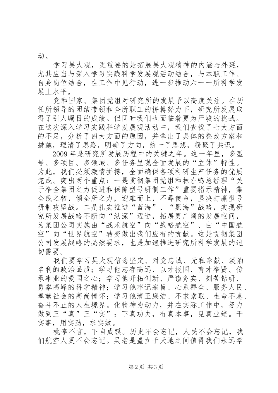 学习吴大观精神心得体会：坚定理想信念,坚持科学发展_第2页