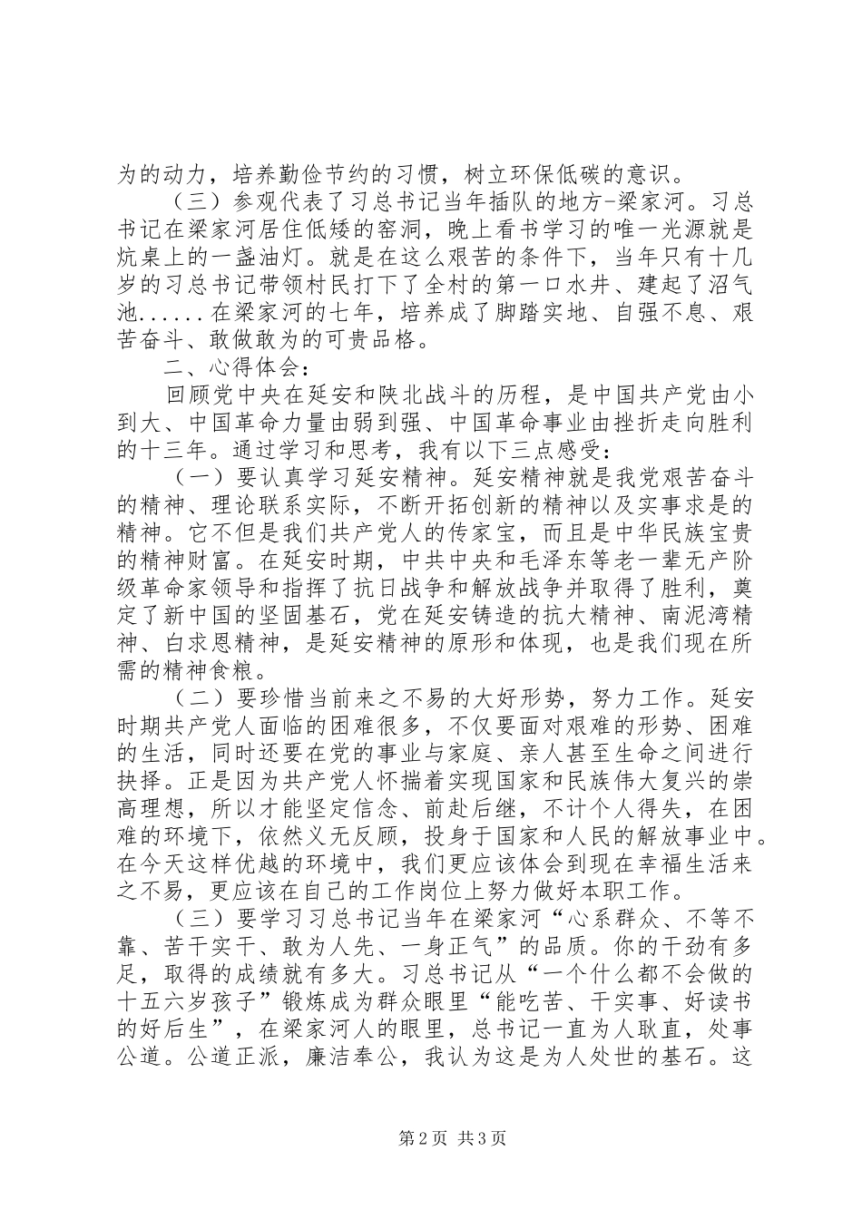 延安学习培训心得体会_第2页