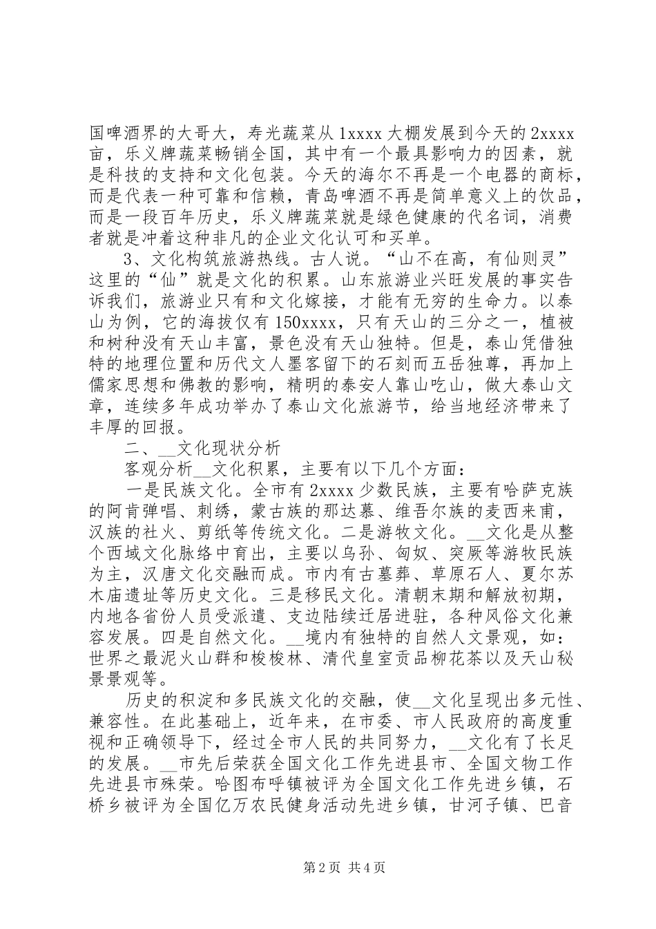 文化局作风建设月的心得体会_第2页