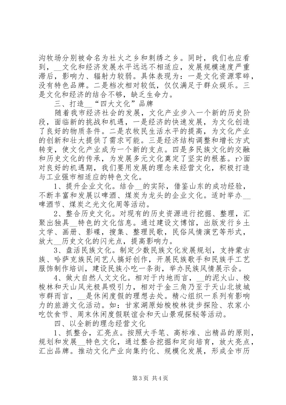 文化局作风建设月的心得体会_第3页