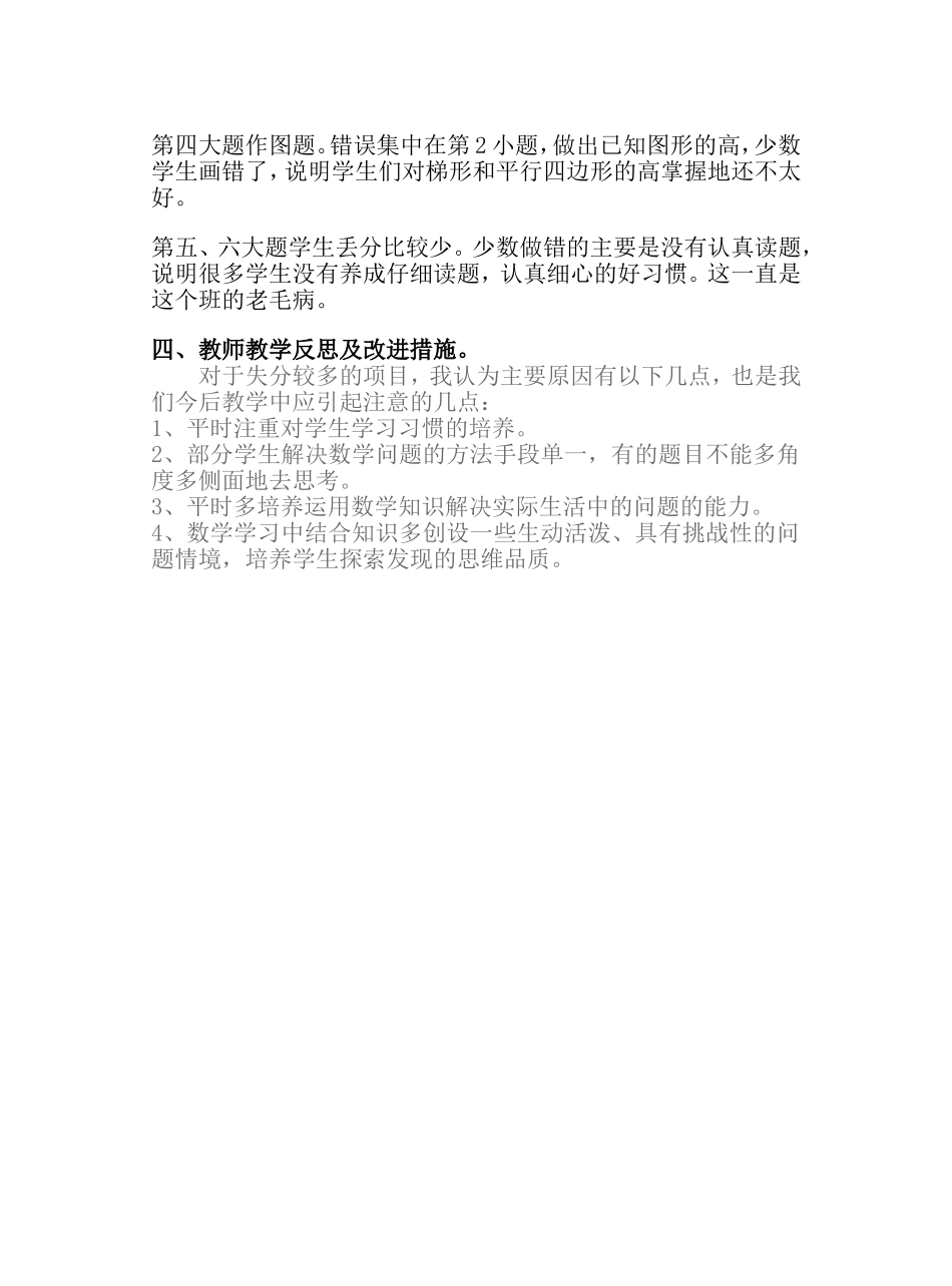 樊城区2012质量分析_第2页