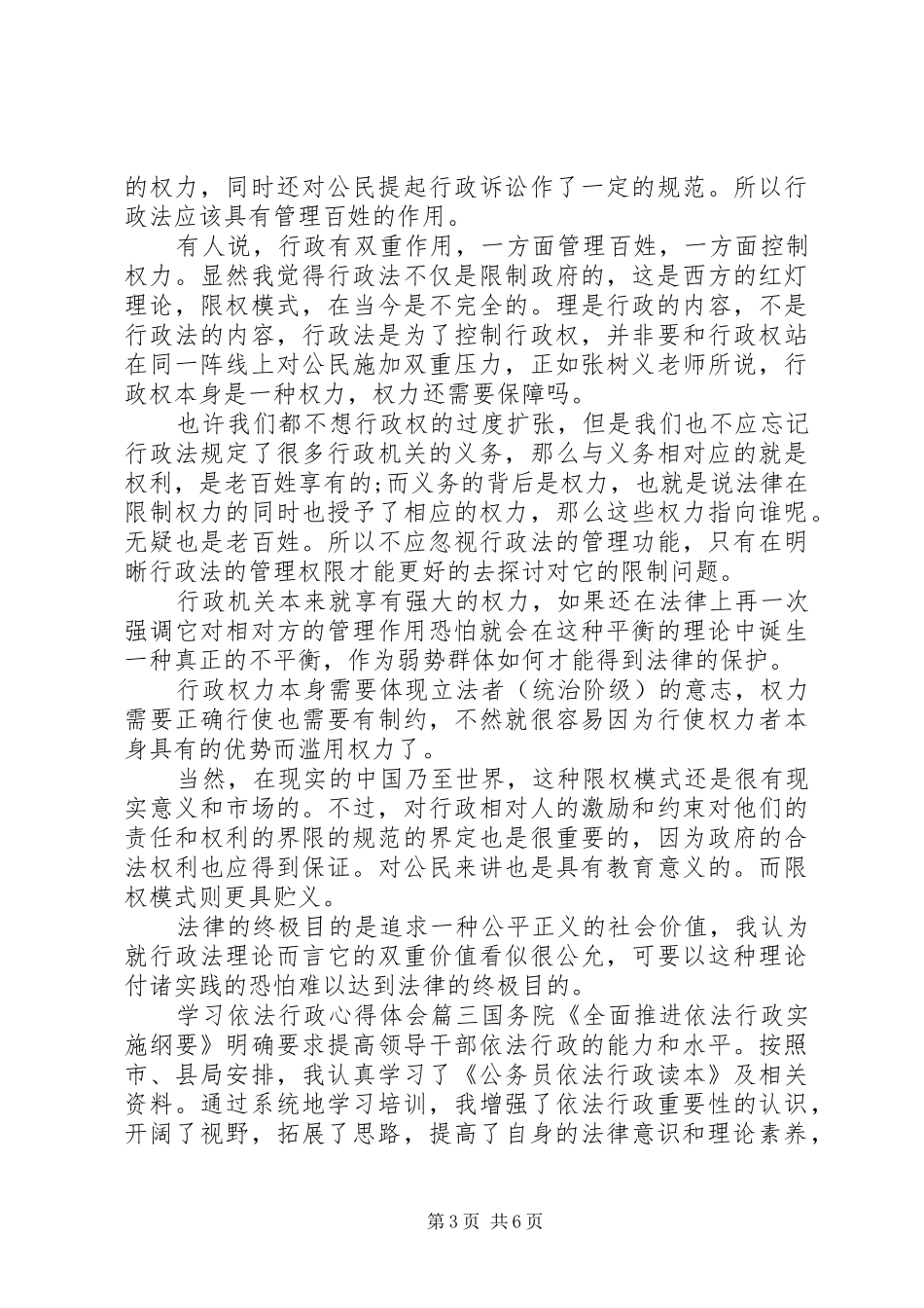 学习依法行政心得体会范文_第3页