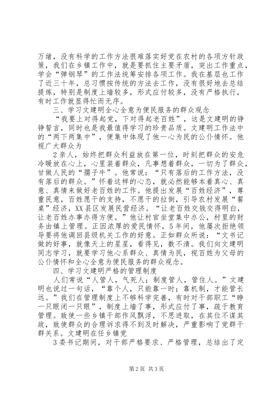 学习文建明工作法心得体会(刘文清)_第2页